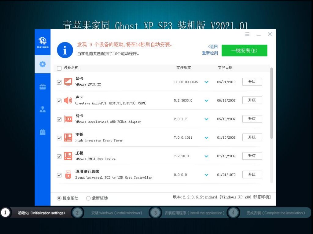 青苹果系统 Ghost XP SP3 装机版 V2021.01 系统截图 2