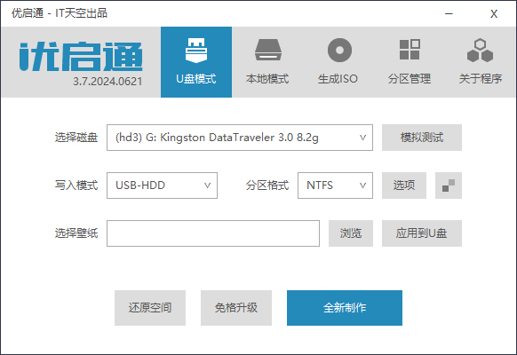 优启通EasyU v3.7.2024下载_U盘PE启动盘制作工具