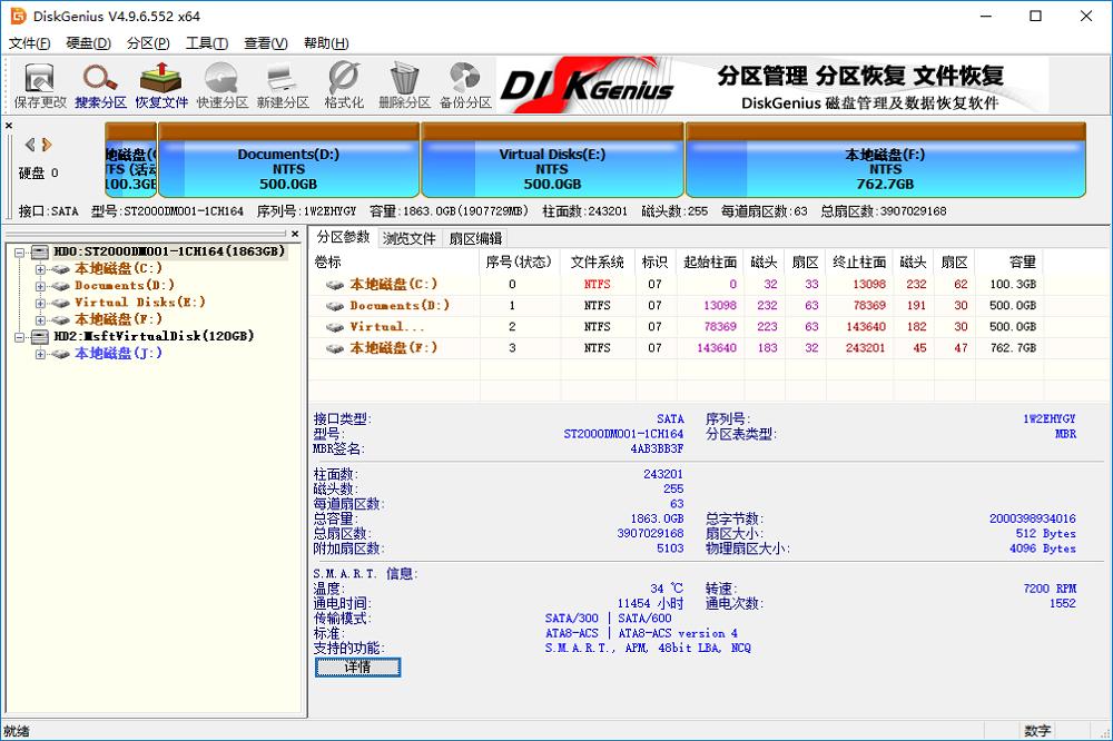 DiskGenius磁盘分区工具下载_GPT/MBR分区管理与数据恢复工具